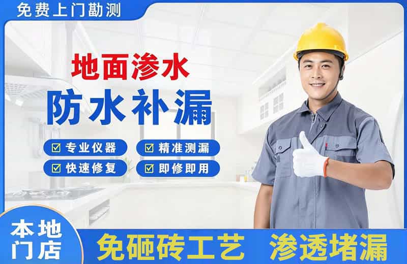 崇阳地面渗水维修