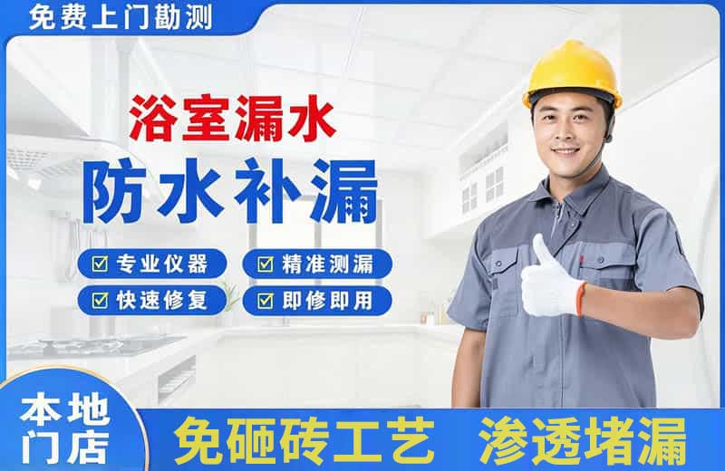 崇阳浴室漏水维修