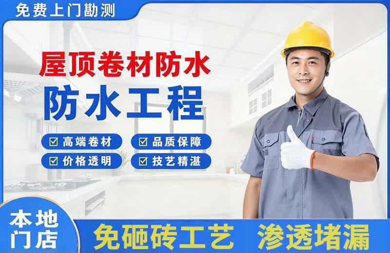 崇阳屋顶卷材防水